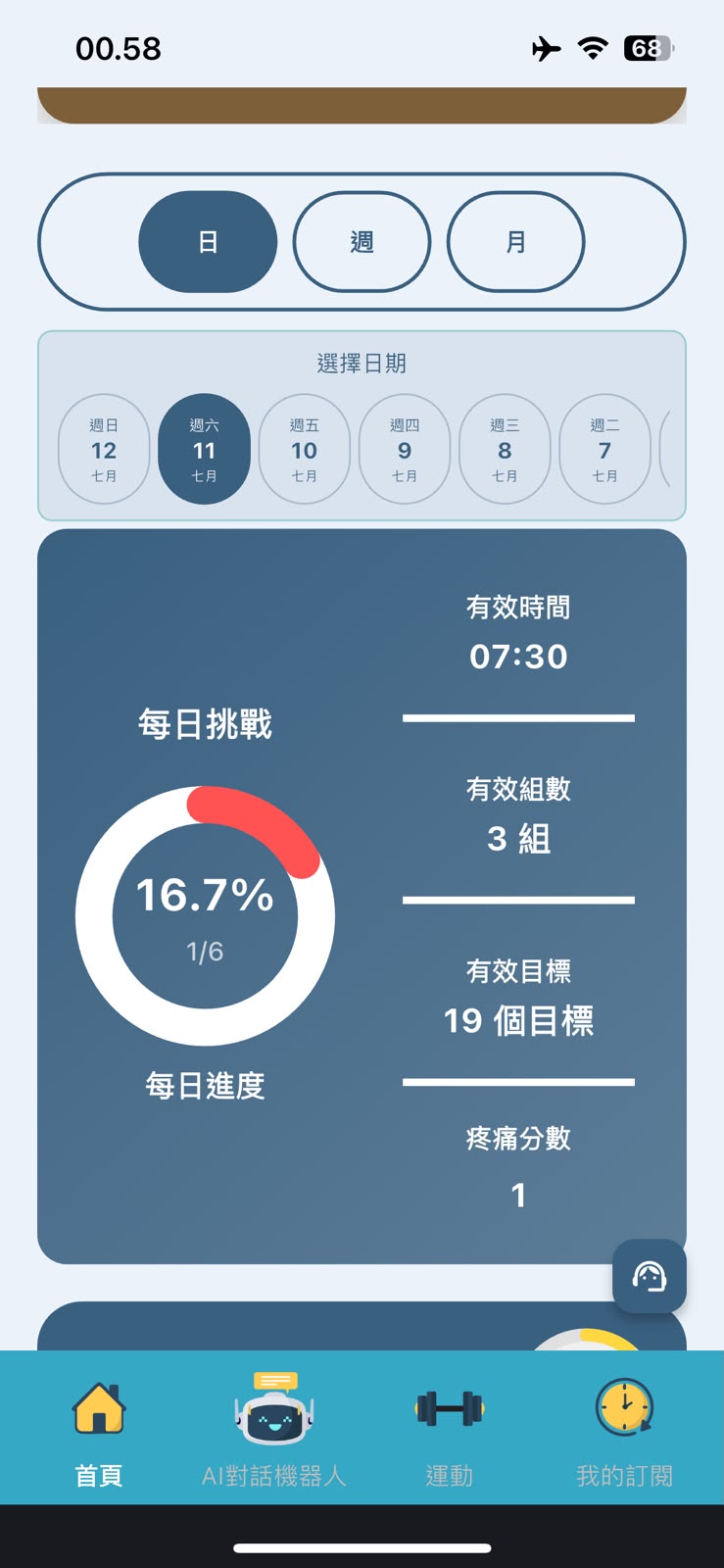 每日挑戰